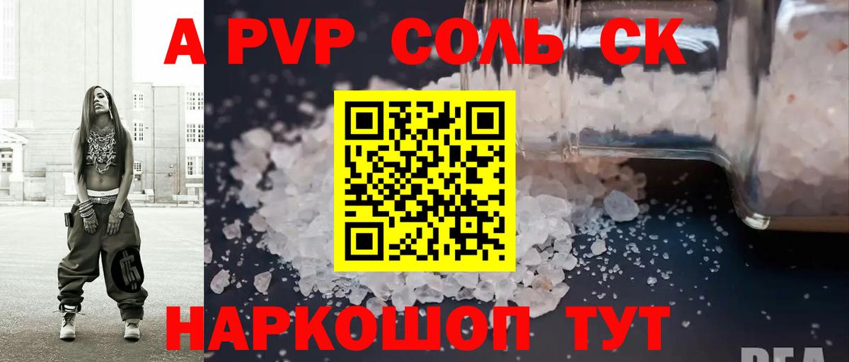 Alpha PVP Соль Альметьевск