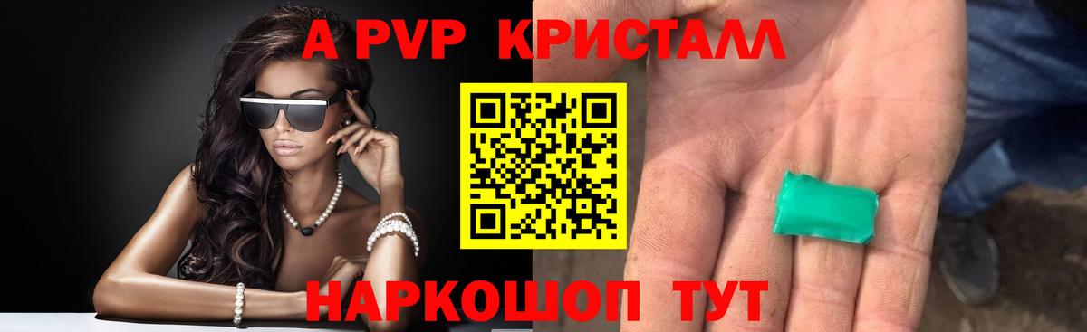 Alpha-PVP  Альфа ПВП СК  Альметьевск  А ПВП Crystall  Вход с VPN  Alpha PVP кристаллы 