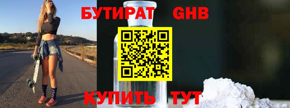 БУТИРАТ  Вход с VPN  Альметьевск  БУТИРАТ BDO 