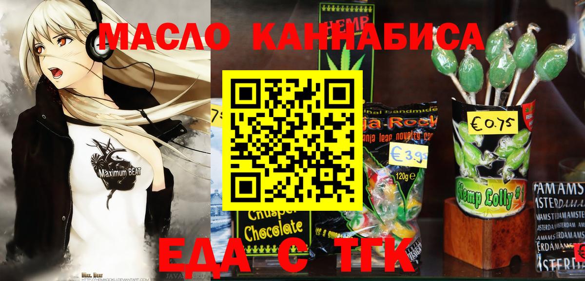 Альметьевск  Еда ТГК марихуана  Вход с VPN 