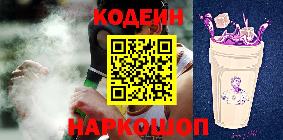 Codein напиток Lean (лин)  Вход с VPN  Альметьевск  Кодеин напиток Lean (лин) 