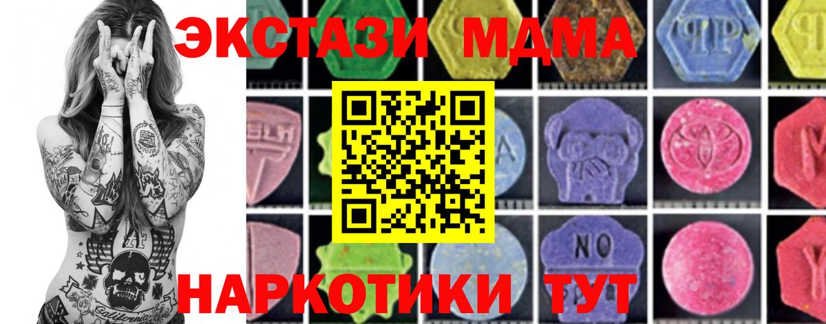 Альметьевск  MDMA кристаллы  Вход с VPN  МДМА кристаллы 